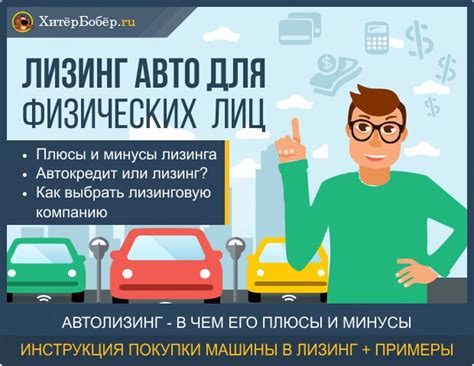 Автокредит или лизинг для физлиц: что выгоднее?