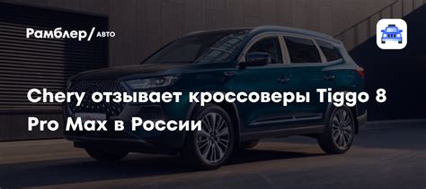 Автомобильный провал Chery в России: что произошло с продажами и чего ждать дальше