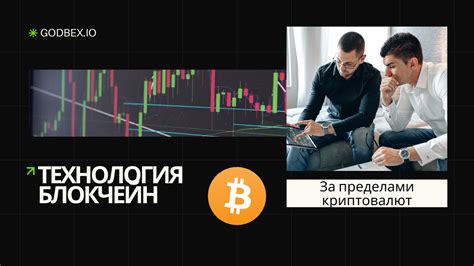 Блокчейн не только для криптовалют: где еще его применяют