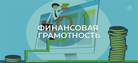 Финансовая грамотность: 5 основ для управления бюджетом