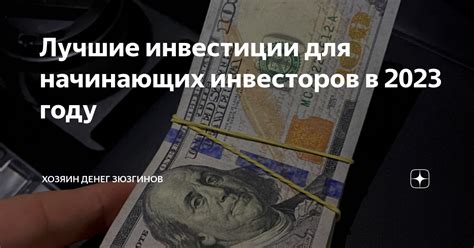 Инвестиции в 2026 году: лучшие стратегии для начинающих