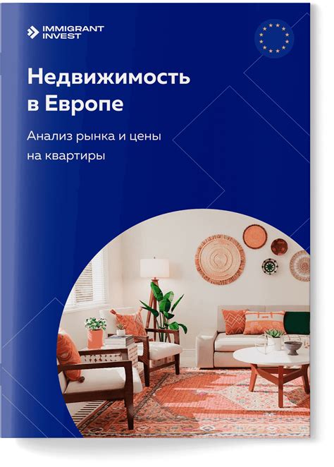 Инвестиции в недвижимость: полное руководство от Мианна