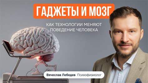 Как гаджеты перекраивают наш мозг и поведение: мнение Рамазана Мажидова