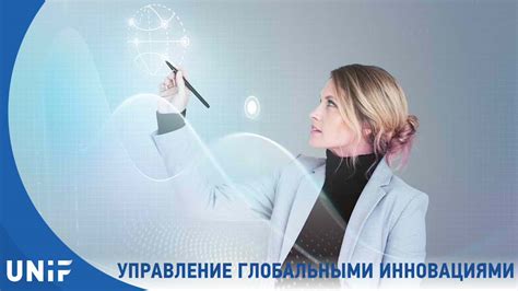 Как магистратура по «Экономике и управлению инновациями» откроет вам путь в будущее