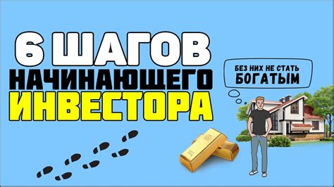 Как начать инвестировать: план для начинающего инвестора