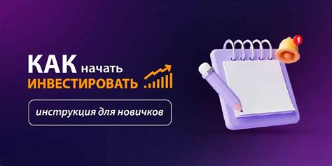 Как начать инвестировать в России: пошаговый план для новичков