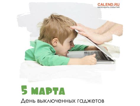 Как провести день без гаджетов — 5 марта