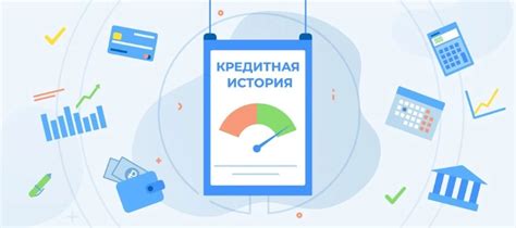 Кредитная история: как проверить и улучшить свой рейтинг