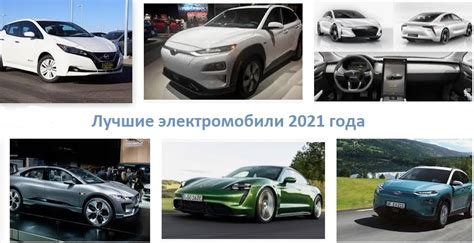 Лучшие электромобили 2026: выбор и рейтинг для российских дорог