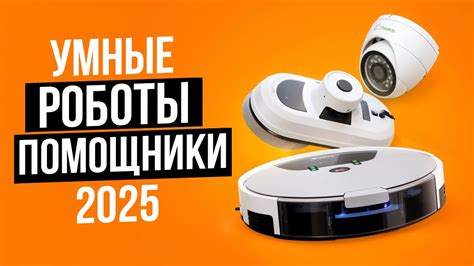 Лучшие гаджеты 2026 для работы и дома — рейтинг и советы