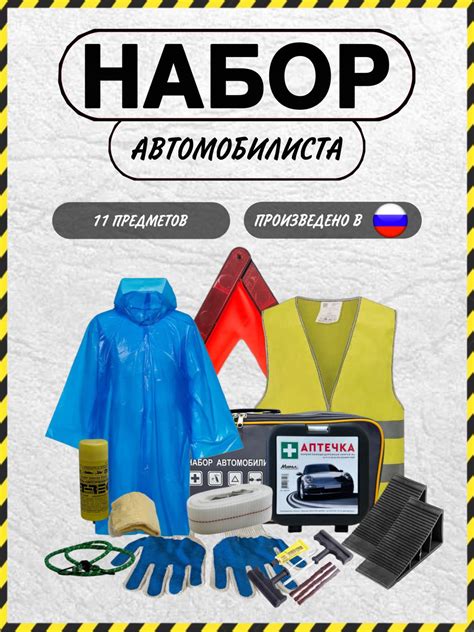 Незаменимый набор водителя: что всегда держать в машине