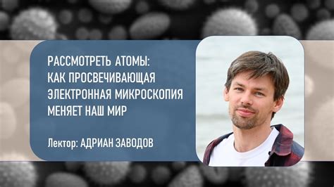 Новый курс: как атом меняет мир — лекция Алексея Лихачёва в МИФИ