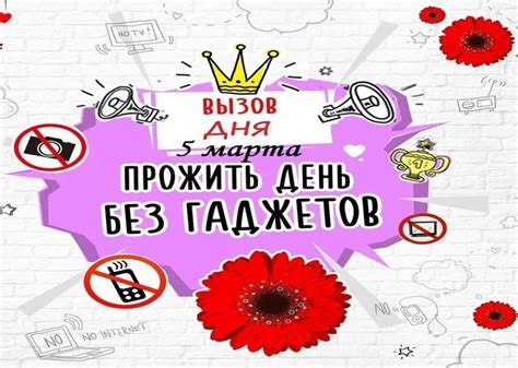 Отложи экран: 5 марта — День без гаджетов