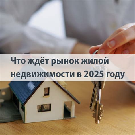 Рынок недвижимости 2026: стоит ли сейчас покупать квартиру?