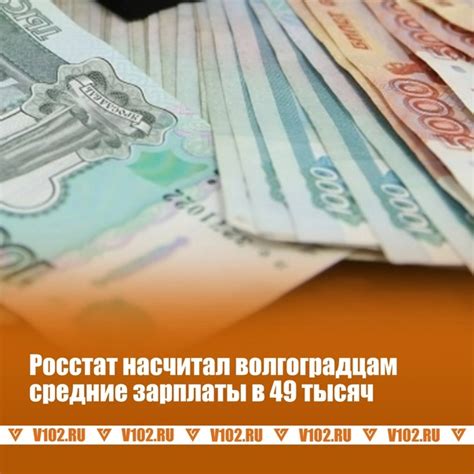 Средняя зарплата в Волгоградской области пошла вверх — что изменилось