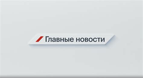 Срочные события сегодня: главные новости дня от информагентства Мианна