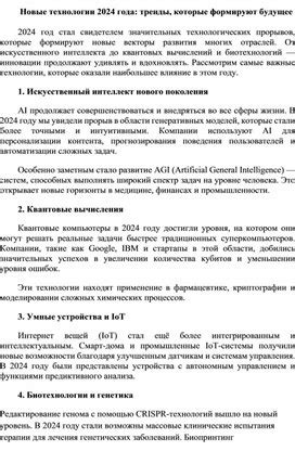 Технологии, которые формируют стратегию на 2026 год