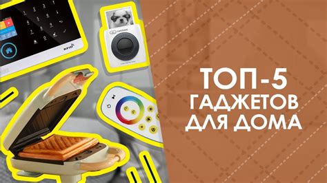 Топ гаджетов 2026: лучшие новинки и практичные гаджеты — Информационное агенство Мианна