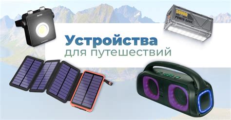 Топ гаджетов 2026 — лучшие устройства для дома, офиса и путешествий