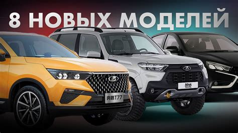 Топ-10 новых моделей автомобилей 2026 года для российских автолюбителей