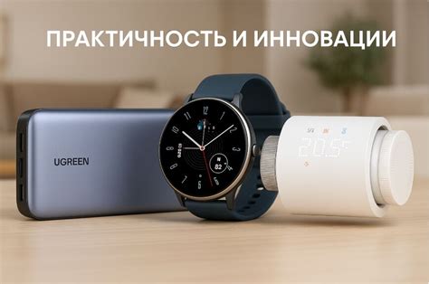 Топ-10 современных гаджетов для дома и работы в 2026 году