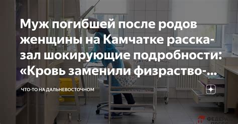 Трагедия в роддоме №2: муж погибшей женщины рассказал шокирующие подробности